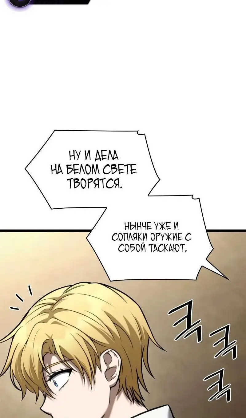 Страница 52 главы 118 манги Безграничный маг / The Infinite Mage