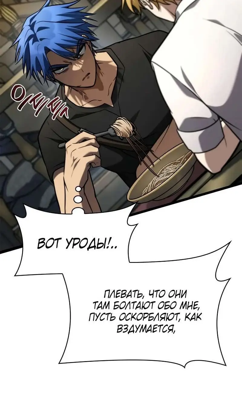 Страница 62 главы 118 манги Безграничный маг / The Infinite Mage
