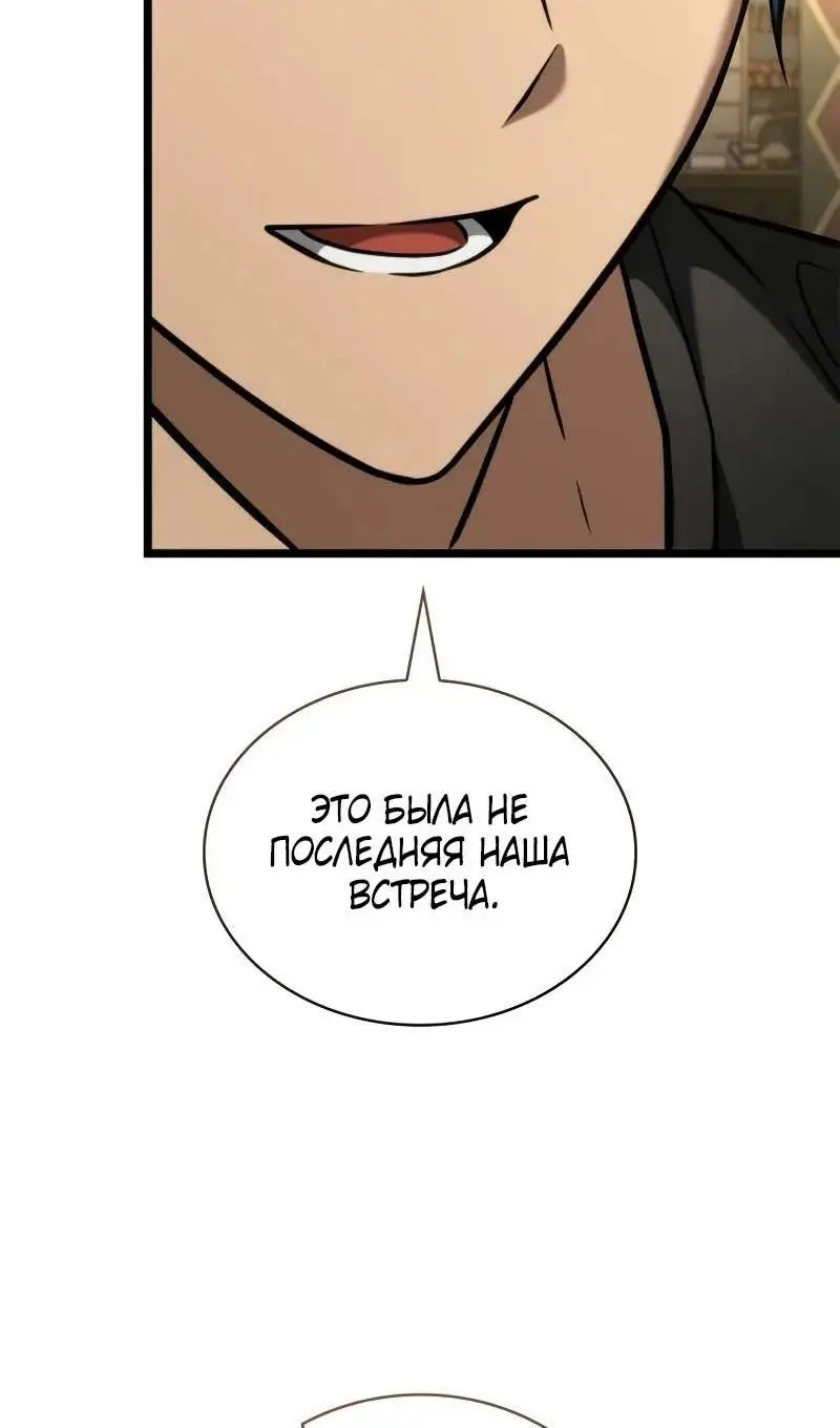 Страница 80 главы 118 манги Безграничный маг / The Infinite Mage