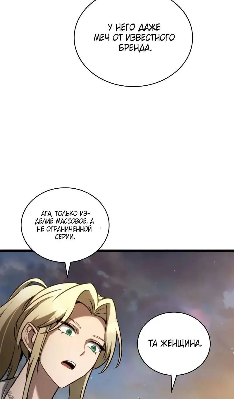 Страница 88 главы 118 манги Безграничный маг / The Infinite Mage