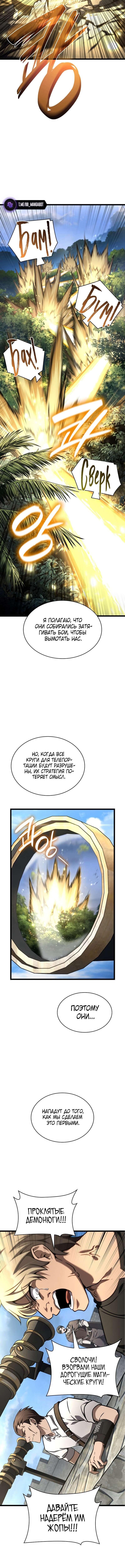 Страница 11 главы 128 манги Безграничный маг / The Infinite Mage