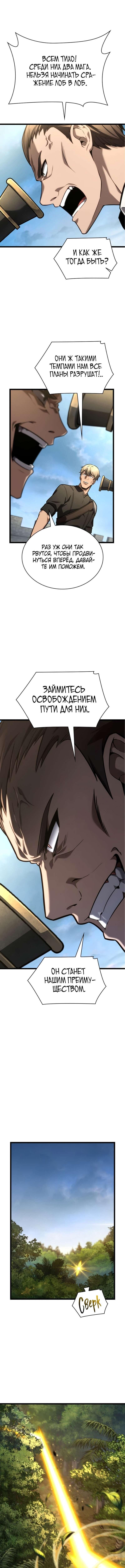 Страница 12 главы 128 манги Безграничный маг / The Infinite Mage