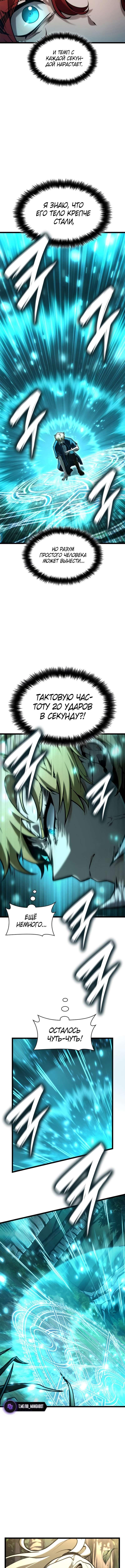 Страница 4 главы 128 манги Безграничный маг / The Infinite Mage