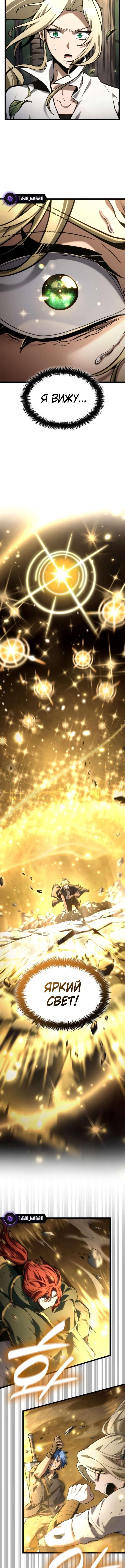 Страница 5 главы 128 манги Безграничный маг / The Infinite Mage