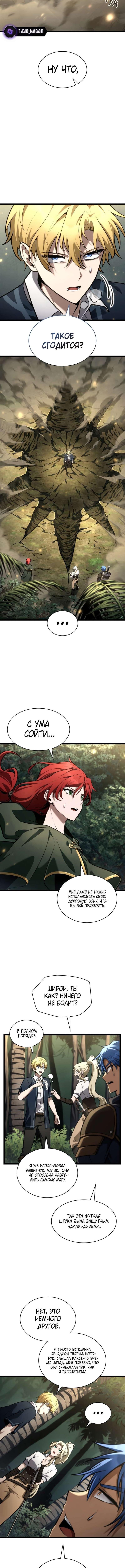 Страница 7 главы 128 манги Безграничный маг / The Infinite Mage