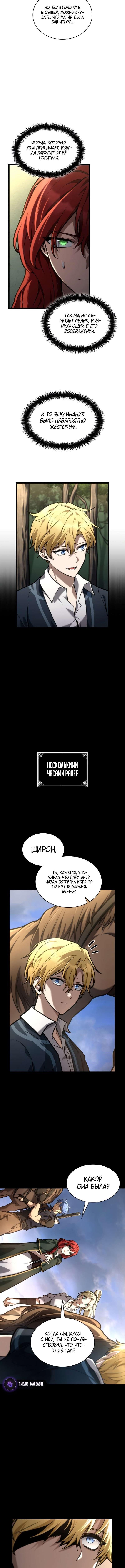 Страница 8 главы 128 манги Безграничный маг / The Infinite Mage