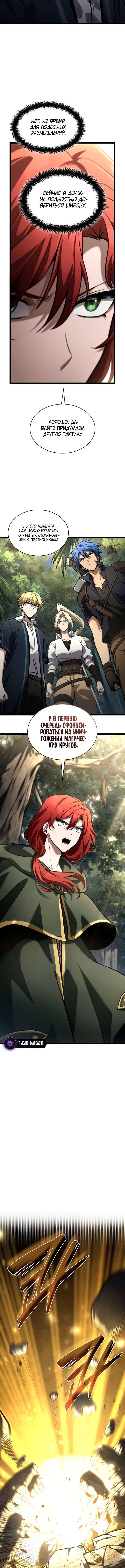 Страница 10 главы 128 манги Безграничный маг / The Infinite Mage