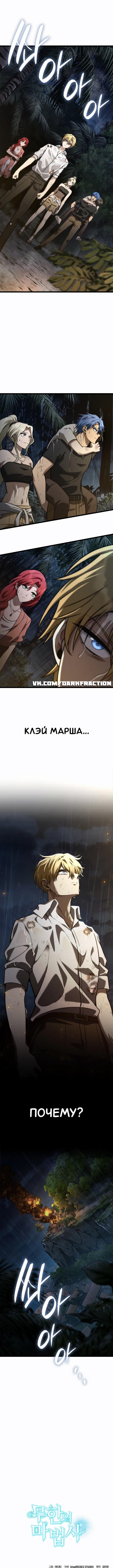 Страница 17 главы 125 манги Безграничный маг / The Infinite Mage