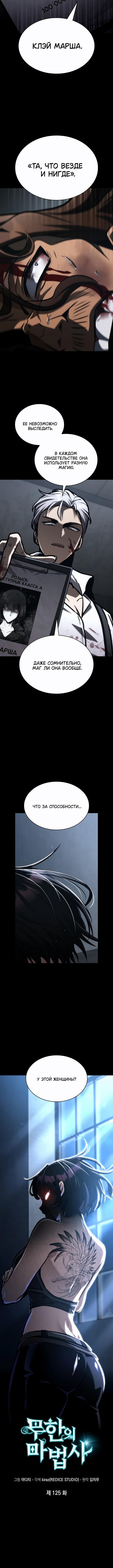 Страница 7 главы 125 манги Безграничный маг / The Infinite Mage