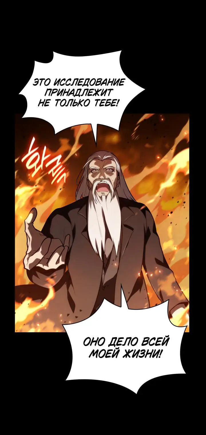 Страница 4 главы 67 манги Безграничный маг / The Infinite Mage