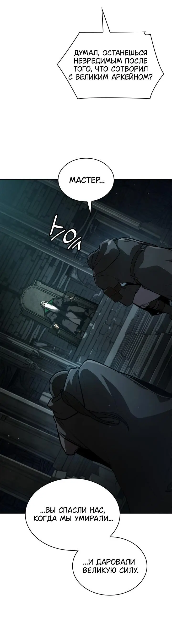 Страница 16 главы 67 манги Безграничный маг / The Infinite Mage