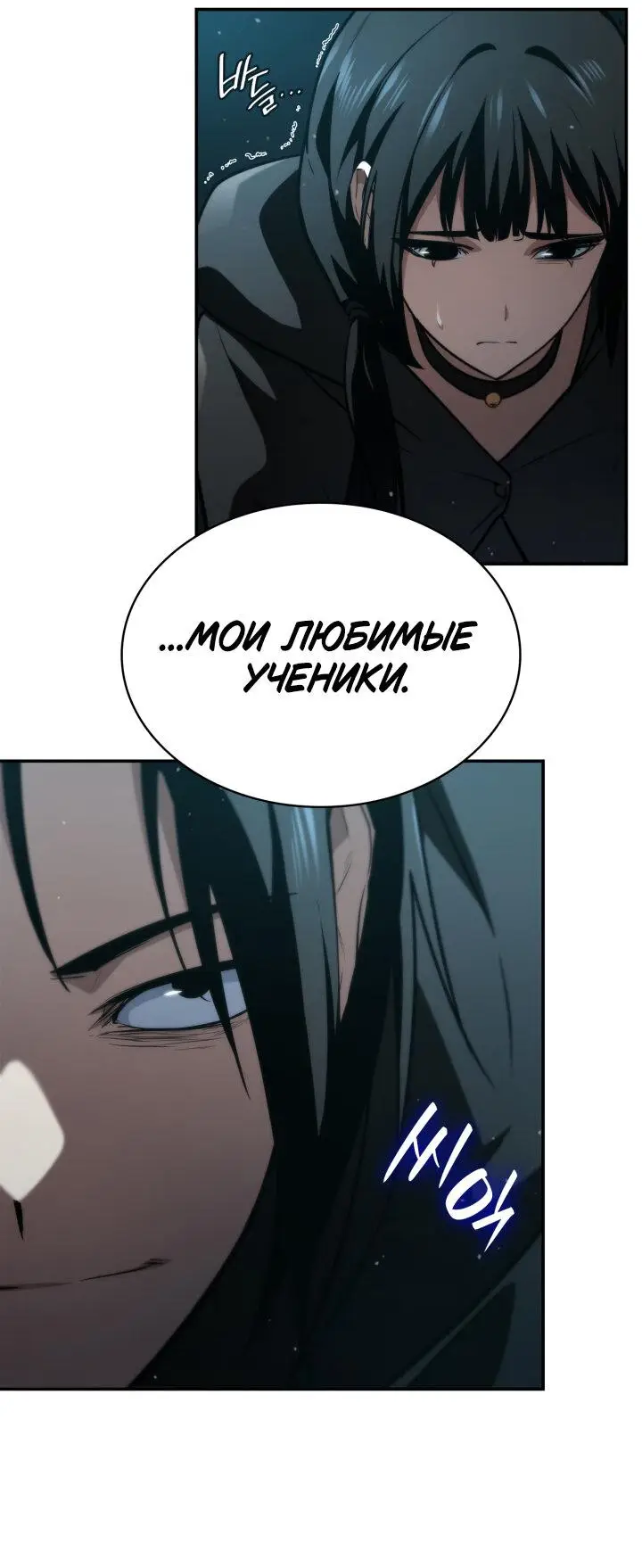 Страница 19 главы 67 манги Безграничный маг / The Infinite Mage