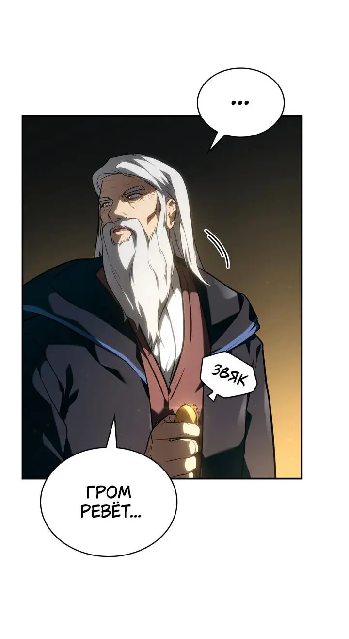 Страница 29 главы 67 манги Безграничный маг / The Infinite Mage