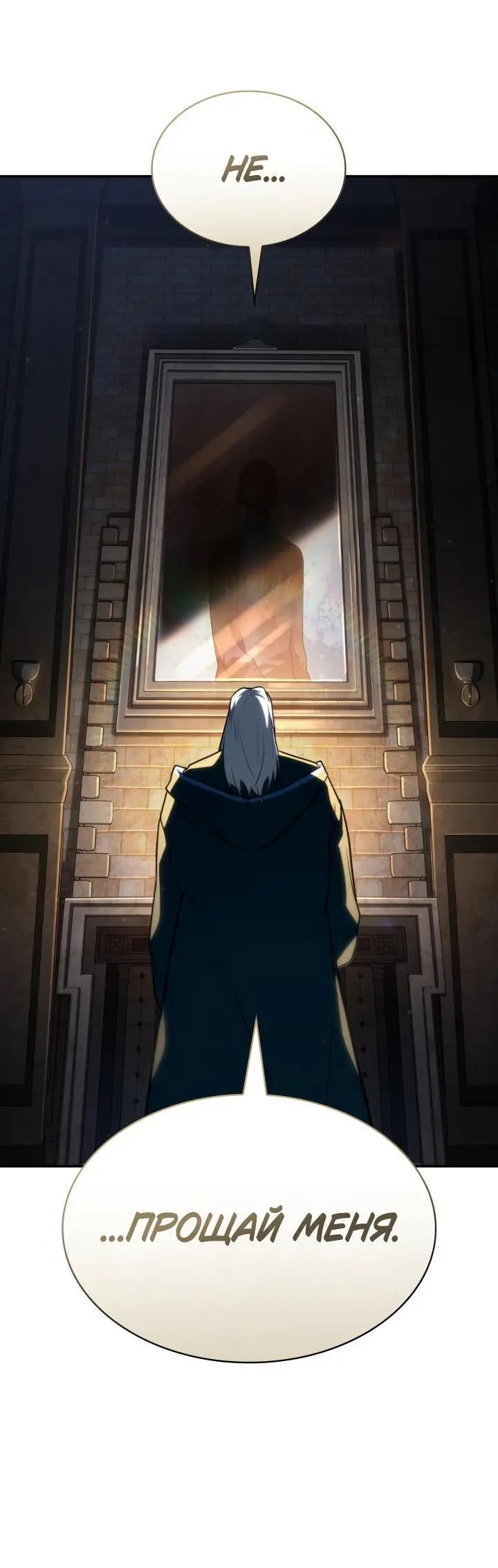 Страница 31 главы 67 манги Безграничный маг / The Infinite Mage