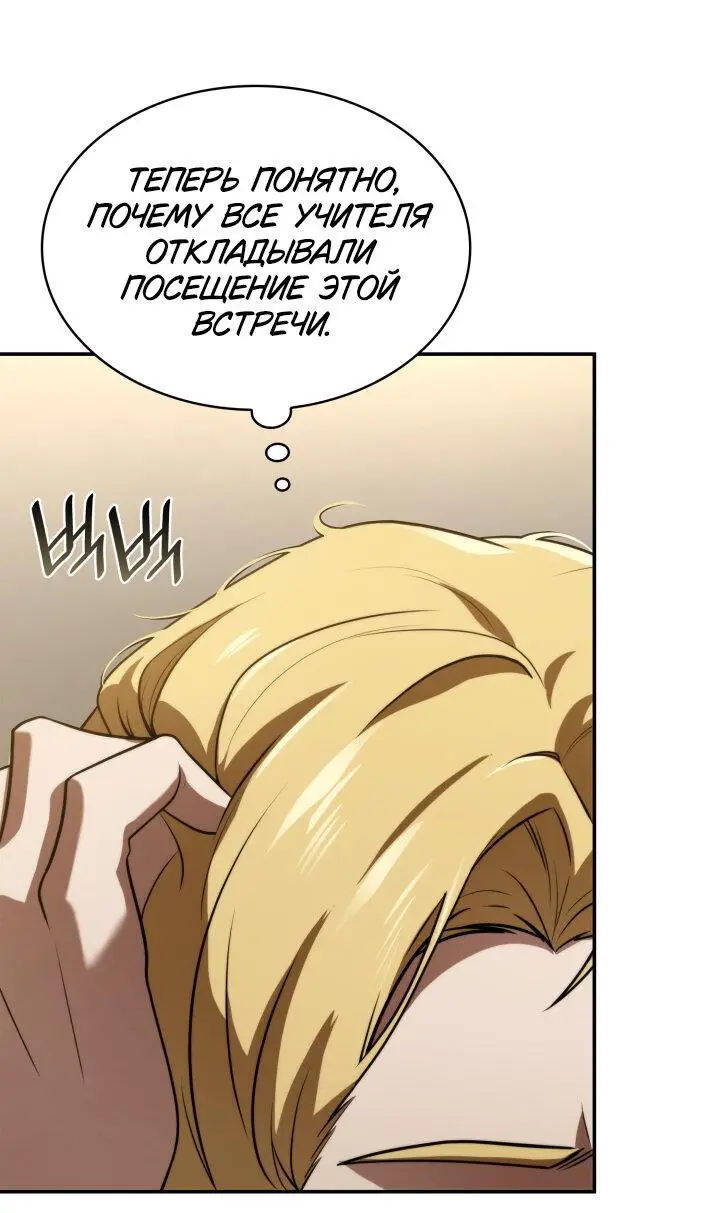 Страница 36 главы 67 манги Безграничный маг / The Infinite Mage