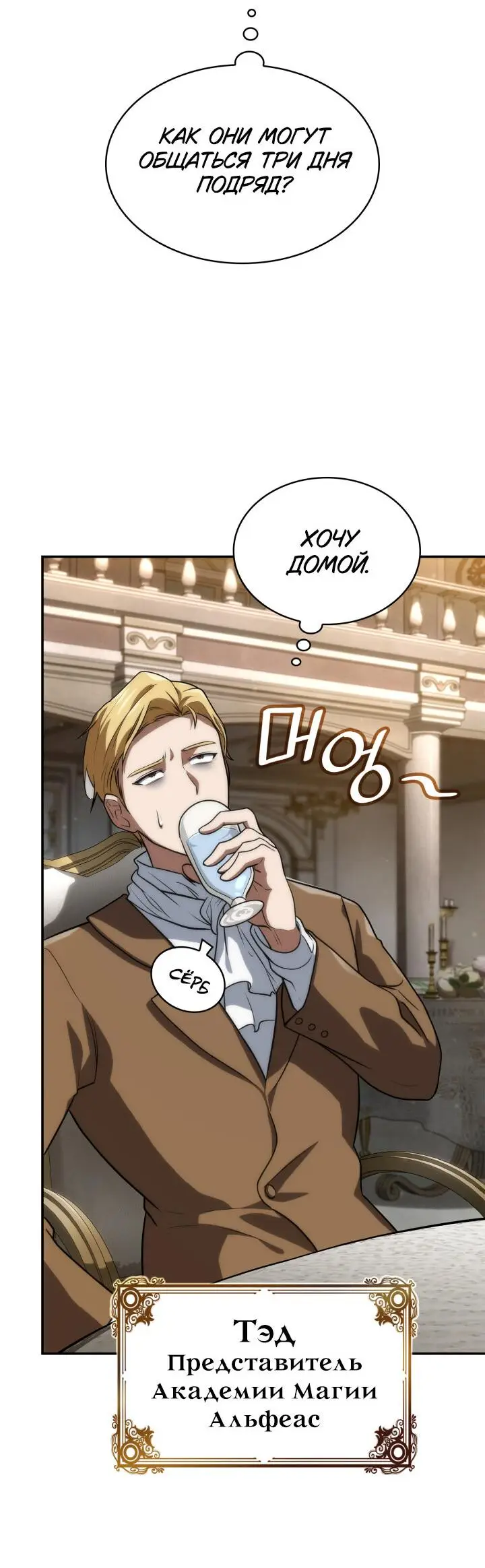Страница 37 главы 67 манги Безграничный маг / The Infinite Mage