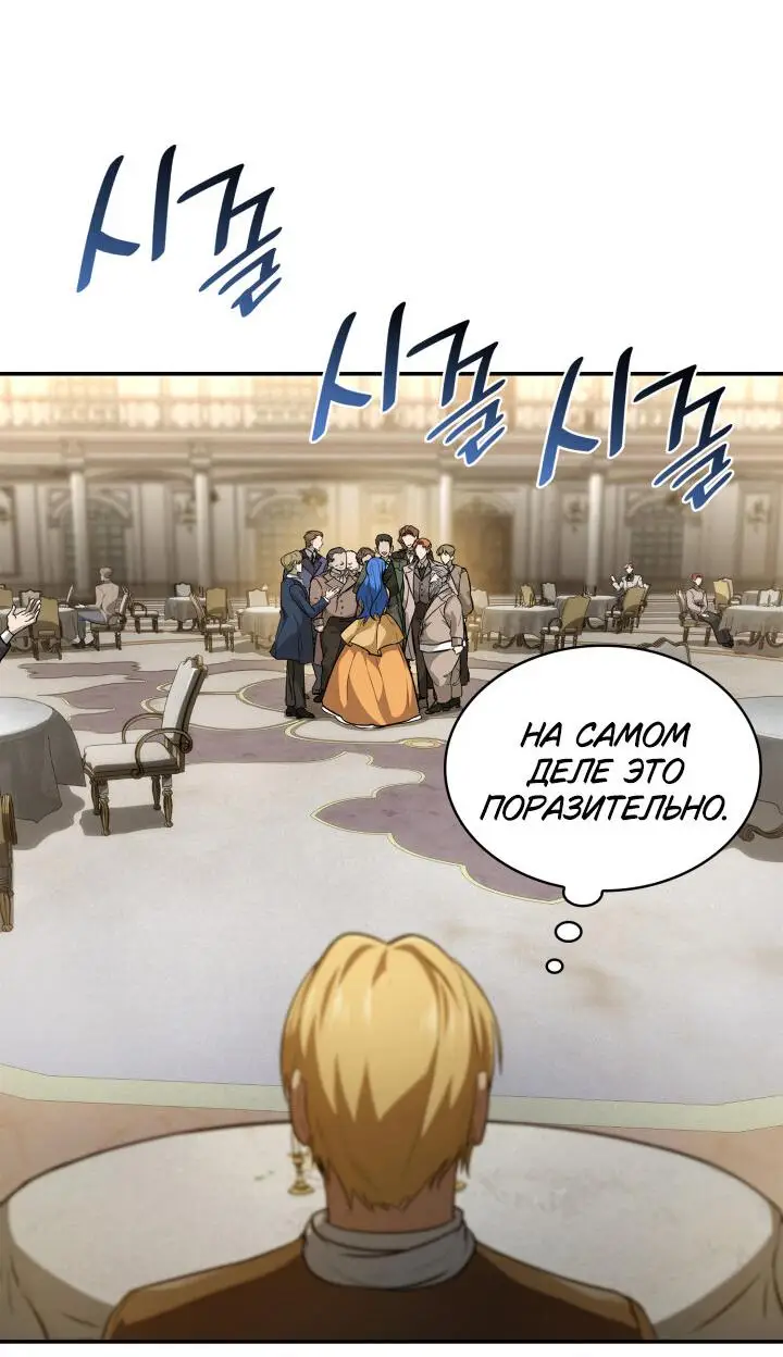 Страница 38 главы 67 манги Безграничный маг / The Infinite Mage