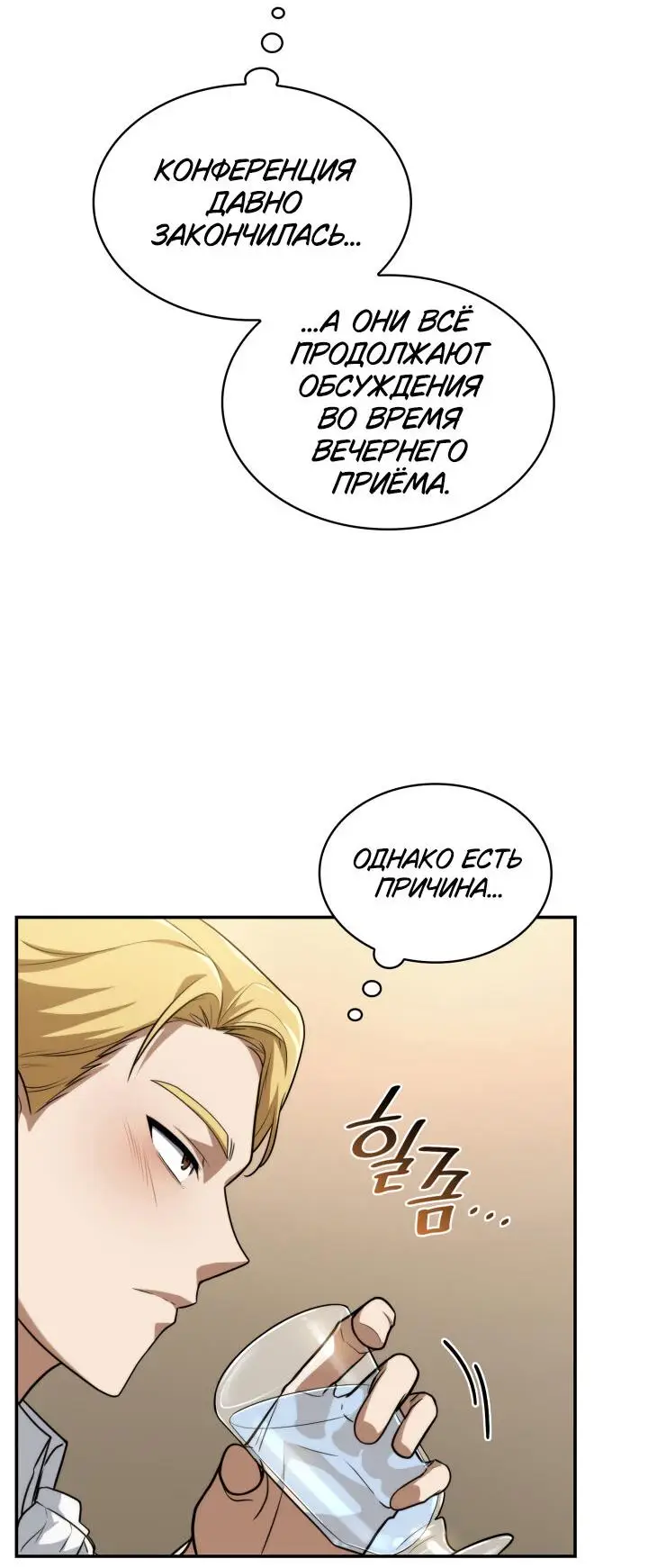 Страница 39 главы 67 манги Безграничный маг / The Infinite Mage