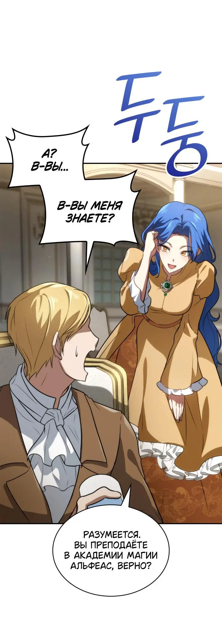 Страница 45 главы 67 манги Безграничный маг / The Infinite Mage