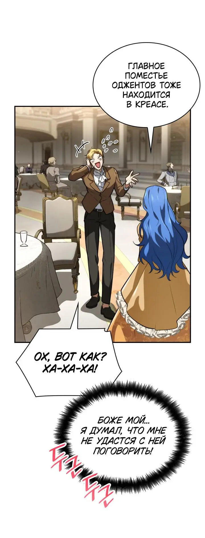 Страница 46 главы 67 манги Безграничный маг / The Infinite Mage