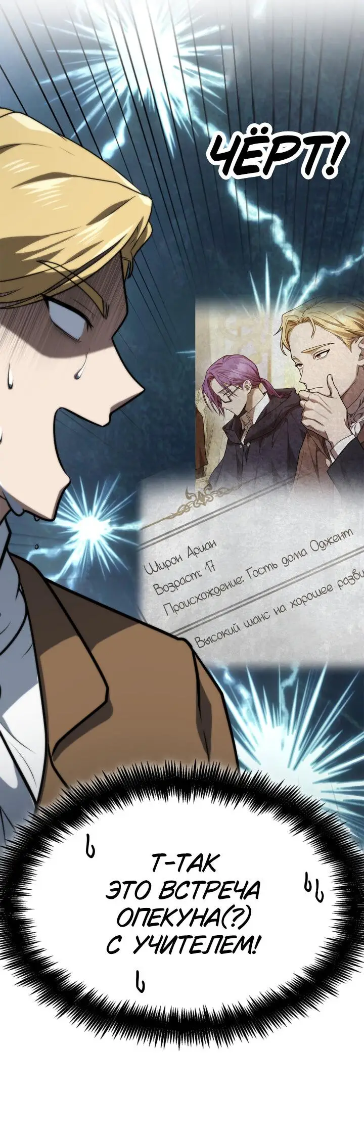 Страница 50 главы 67 манги Безграничный маг / The Infinite Mage