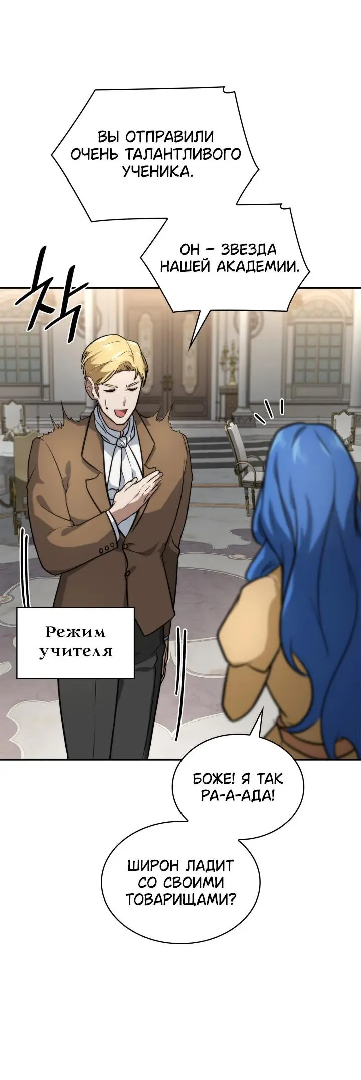 Страница 51 главы 67 манги Безграничный маг / The Infinite Mage