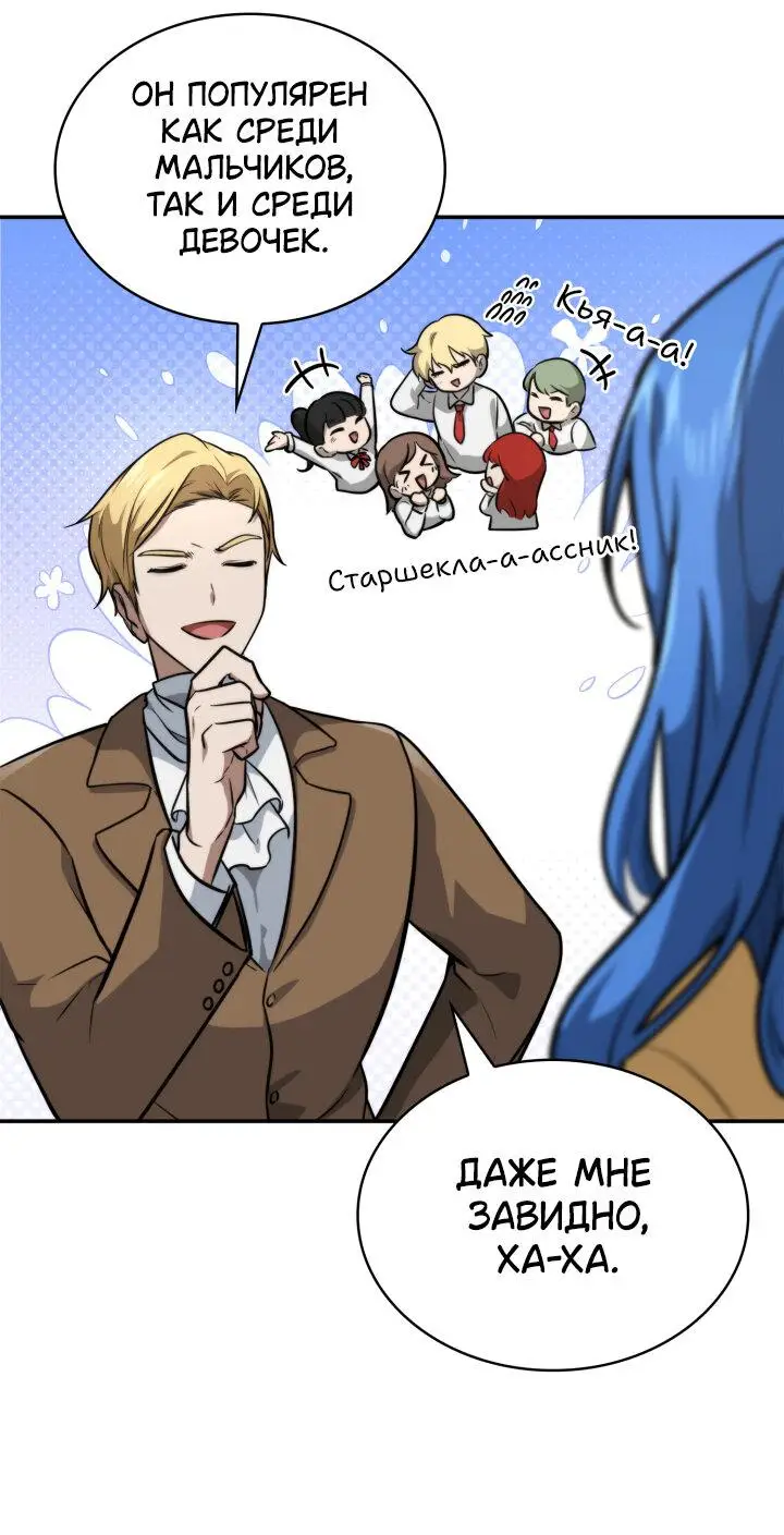 Страница 52 главы 67 манги Безграничный маг / The Infinite Mage