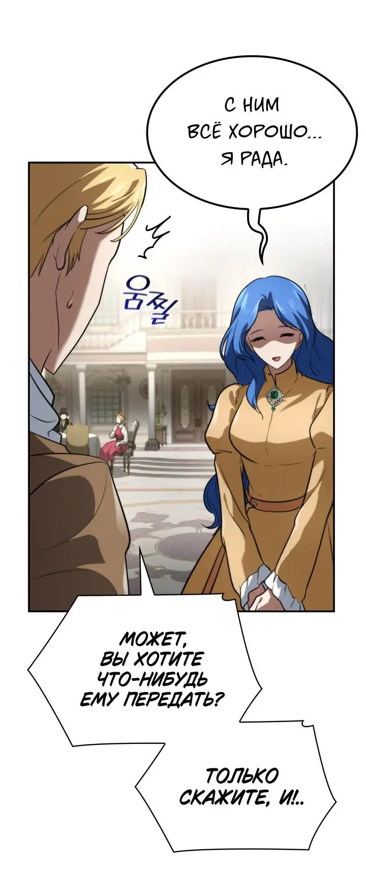 Страница 54 главы 67 манги Безграничный маг / The Infinite Mage