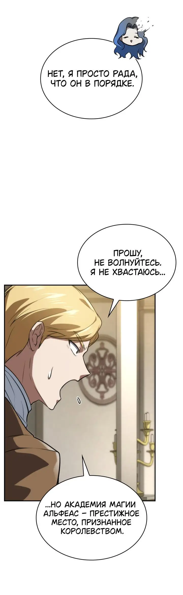 Страница 55 главы 67 манги Безграничный маг / The Infinite Mage