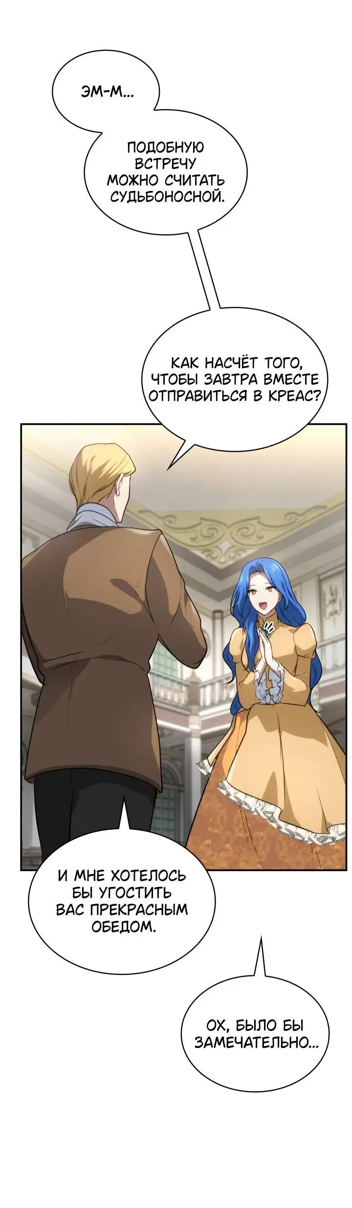 Страница 59 главы 67 манги Безграничный маг / The Infinite Mage