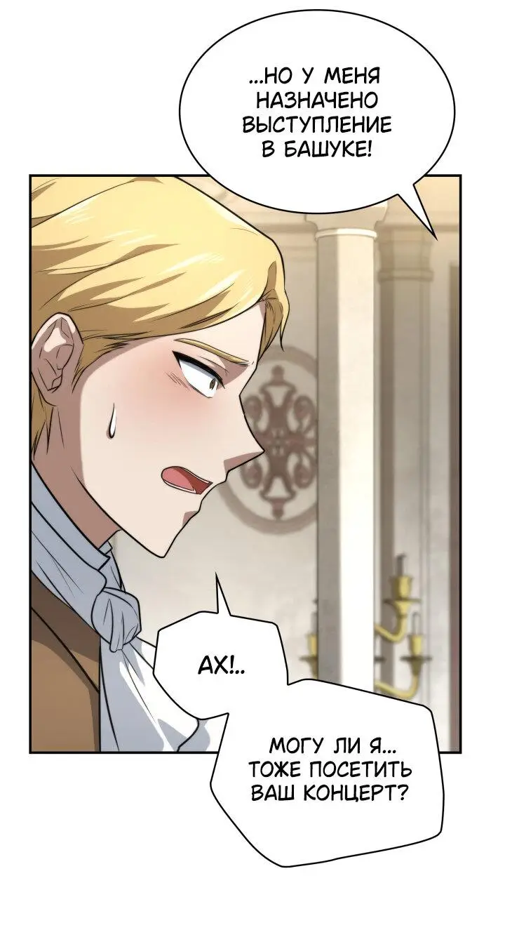 Страница 60 главы 67 манги Безграничный маг / The Infinite Mage