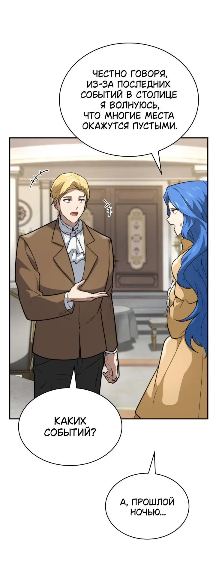 Страница 62 главы 67 манги Безграничный маг / The Infinite Mage