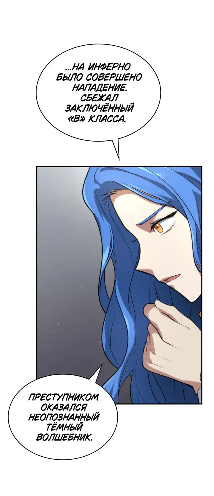 Страница 63 главы 67 манги Безграничный маг / The Infinite Mage