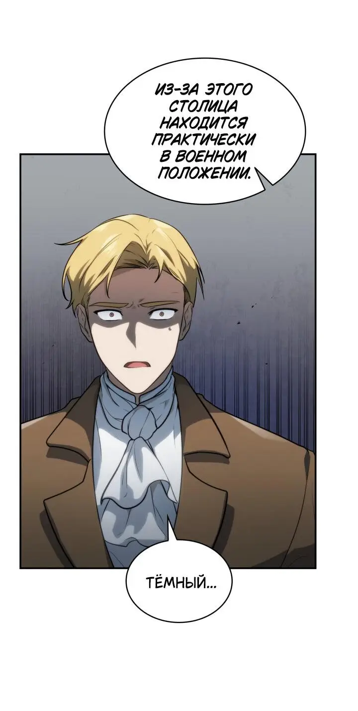 Страница 64 главы 67 манги Безграничный маг / The Infinite Mage