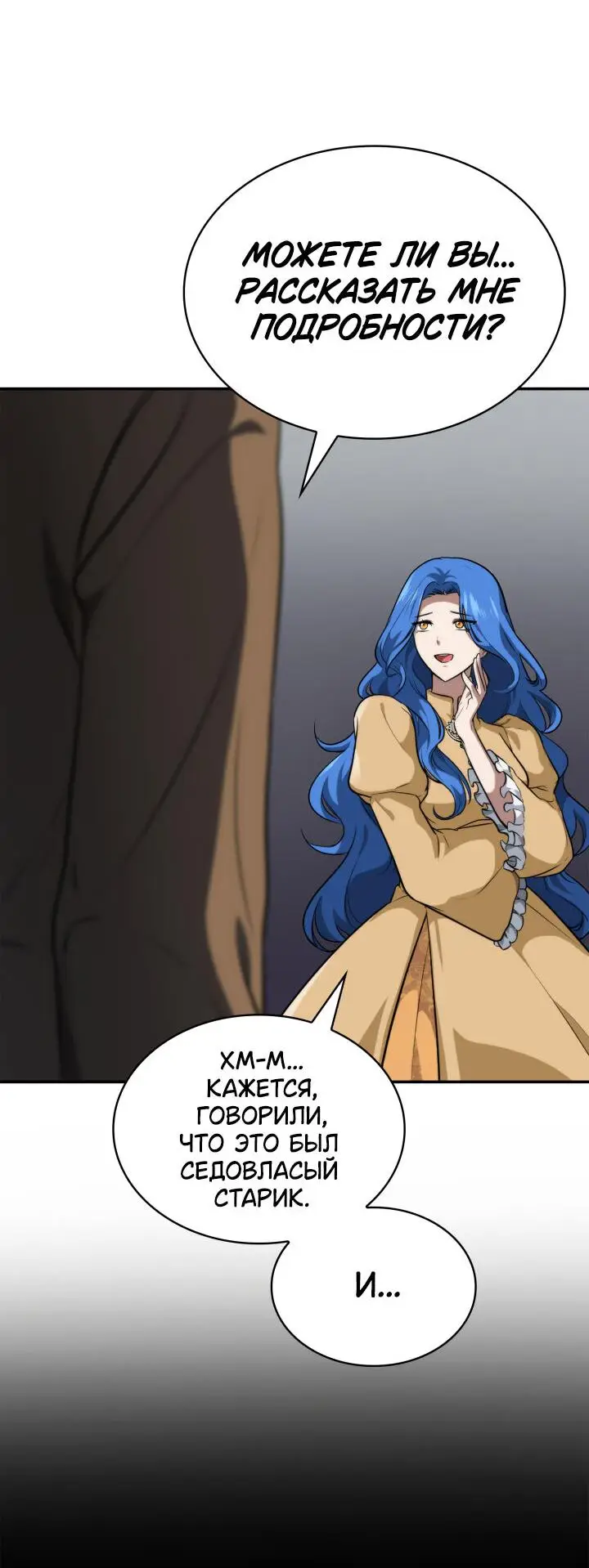 Страница 66 главы 67 манги Безграничный маг / The Infinite Mage