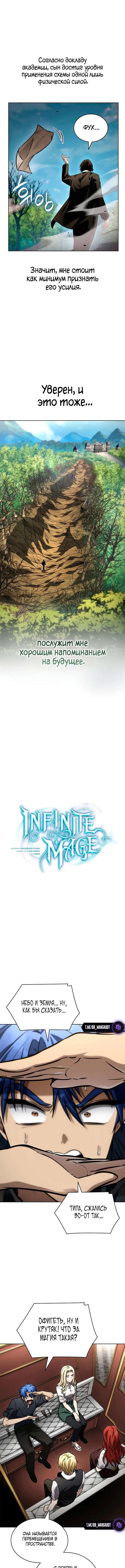 Страница 10 главы 108 манги Безграничный маг / The Infinite Mage