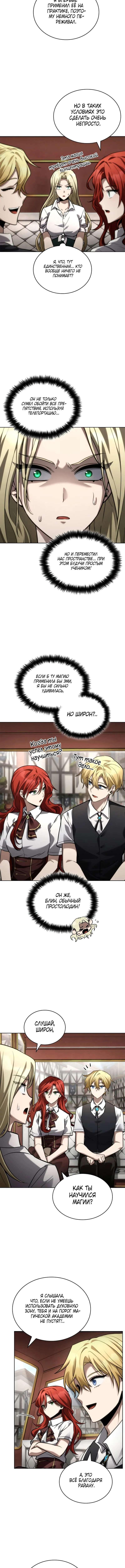Страница 11 главы 108 манги Безграничный маг / The Infinite Mage