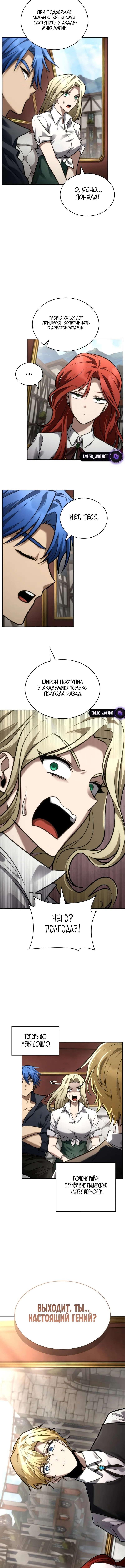 Страница 12 главы 108 манги Безграничный маг / The Infinite Mage