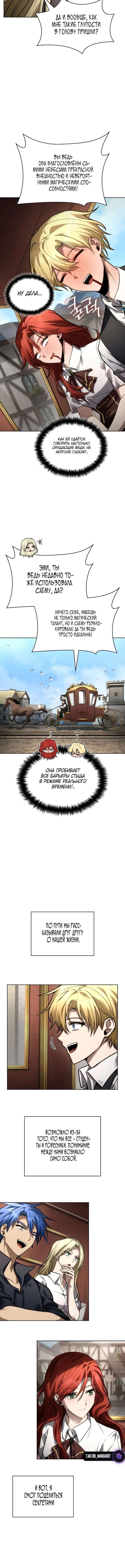 Страница 14 главы 108 манги Безграничный маг / The Infinite Mage