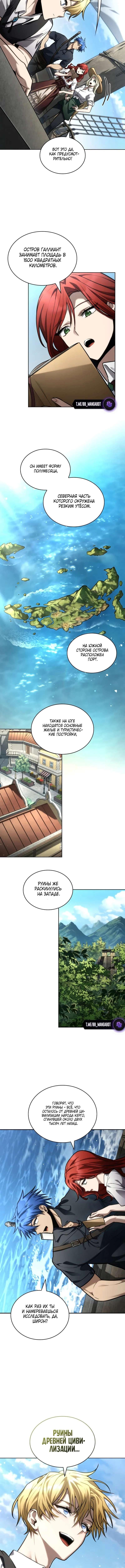 Страница 16 главы 108 манги Безграничный маг / The Infinite Mage