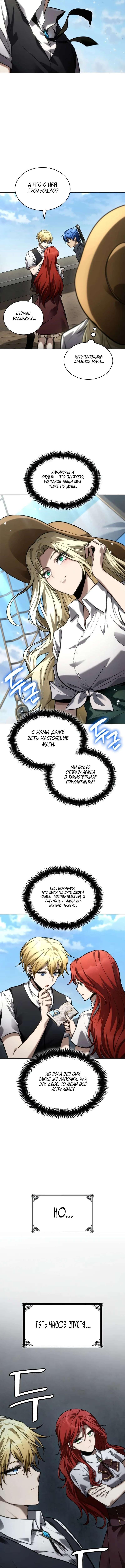 Страница 17 главы 108 манги Безграничный маг / The Infinite Mage