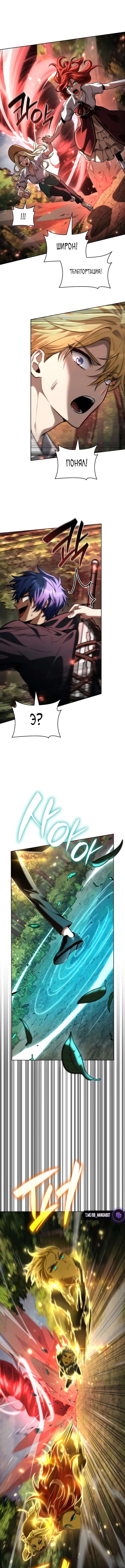 Страница 4 главы 108 манги Безграничный маг / The Infinite Mage