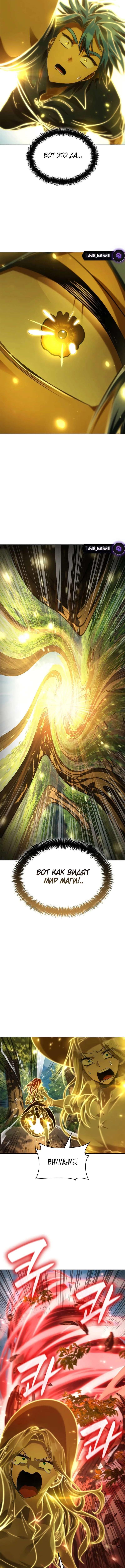 Страница 6 главы 108 манги Безграничный маг / The Infinite Mage