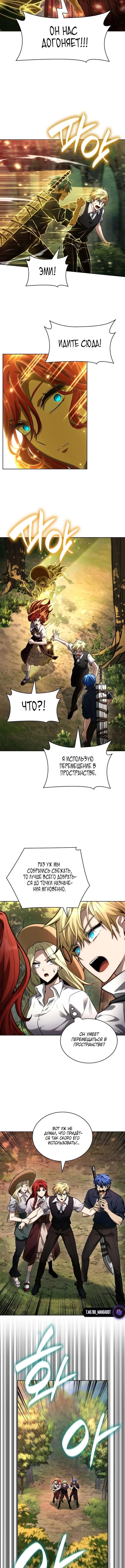 Страница 7 главы 108 манги Безграничный маг / The Infinite Mage