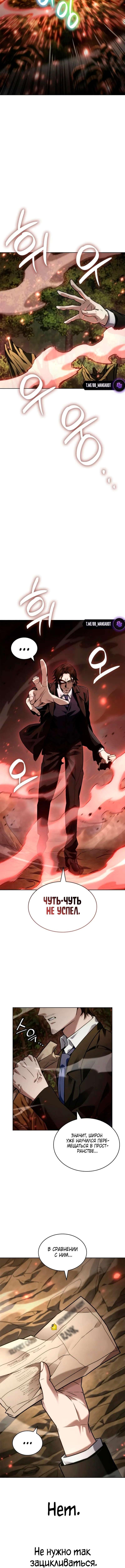 Страница 9 главы 108 манги Безграничный маг / The Infinite Mage