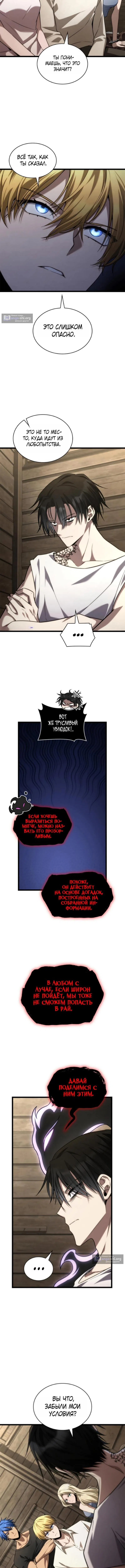 Страница 5 главы 149 манги Безграничный маг / The Infinite Mage