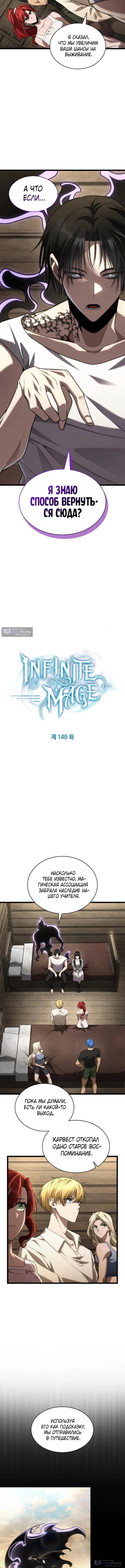 Страница 6 главы 149 манги Безграничный маг / The Infinite Mage