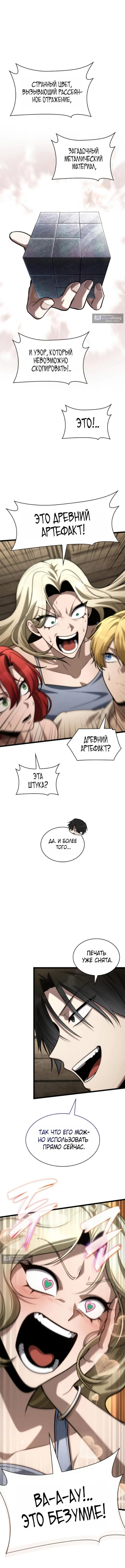 Страница 8 главы 149 манги Безграничный маг / The Infinite Mage