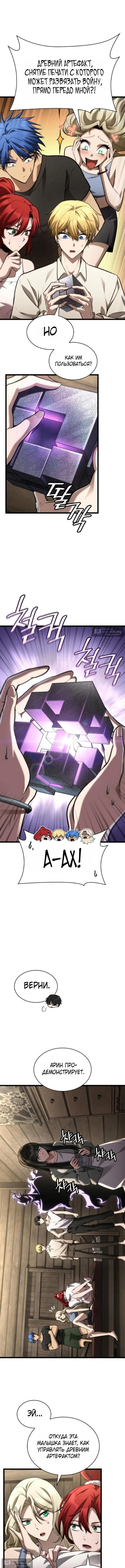 Страница 9 главы 149 манги Безграничный маг / The Infinite Mage