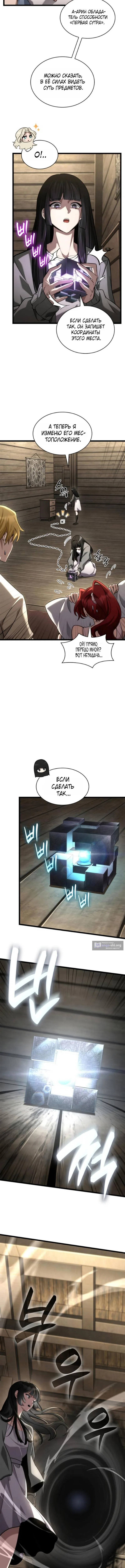 Страница 10 главы 149 манги Безграничный маг / The Infinite Mage